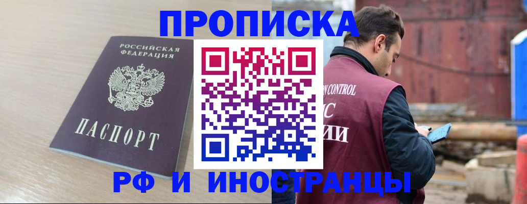 прописка законно в Ярославской области