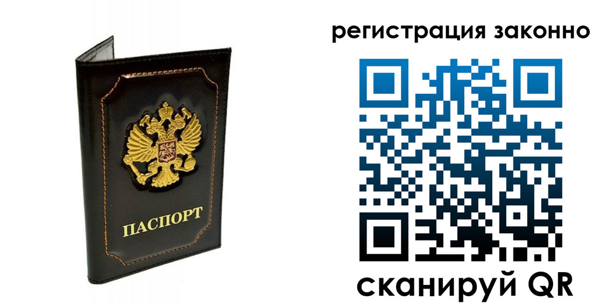 прописка от собственника в Ярославской области
